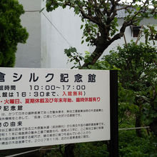 片倉シルク記念館案内