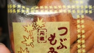 厳島神社近くのもみじ饅頭名店