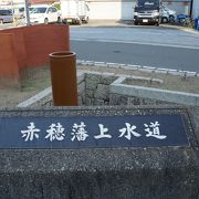 日本三大上水道の一つといわれるもの