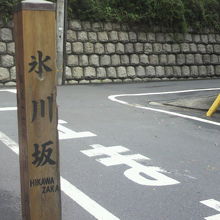 氷川坂が上がり切った所にある三差路です。石垣が見えます。