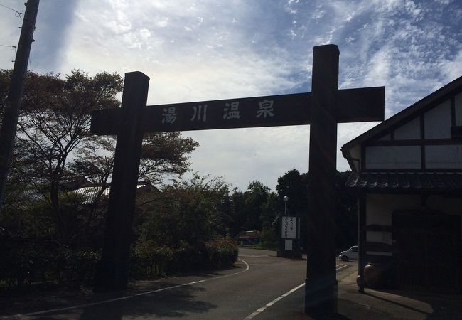 いき湯川温泉