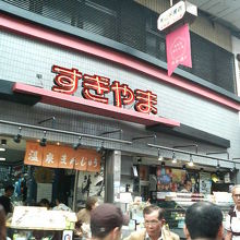 熱海名物の他、店先では温泉まんじゅうも売ってます。