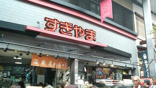 温泉まんじゅうの湯気が立っていました