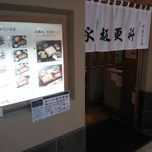 永坂更科 布屋太兵衛 池袋東武店