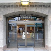 二十間坂の中腹にある五島軒本店