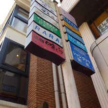 お店の前には看板はありません　この看板の中にありこの塔が目標