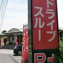 とんかつ浜勝 国分敷根店