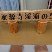 奥永源寺の魅力いっぱい