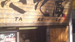 東銀座方面のつけめんです