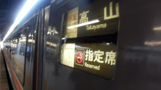 大阪始発がある高山線の特急