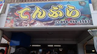 奥武島　天ぷら