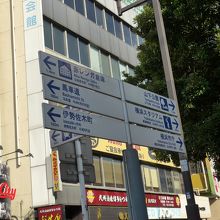 関内駅を降車しての道路案内板