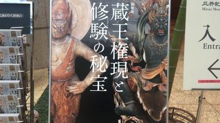 蔵王権現像がたくさん