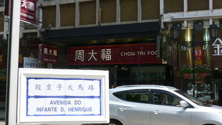 マカオで一番賑わうストリート！