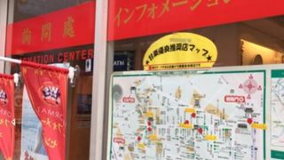 中華街コンシェルジュ