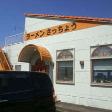 ラーメン・さっちょう