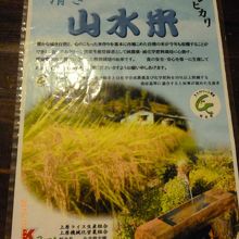 お米は山水米を使用