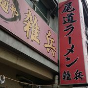 お薦めは、尾道しょうゆラーメン