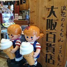 大阪のアンテナショップです。