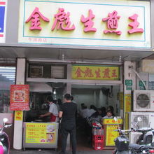 金彪生煎王、乍浦路の人気店。