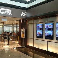 2階出発フロアに復活した大家楽」