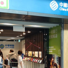 中国移動は１階到着ロビーへ移転していた