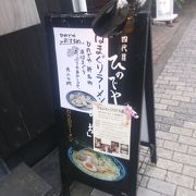 蓮田の独立系ラーメン