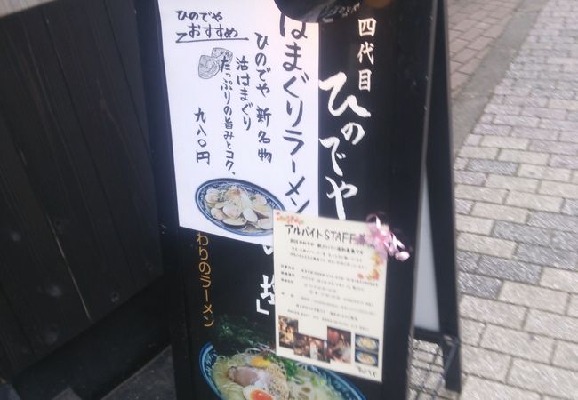 蓮田の独立系ラーメン