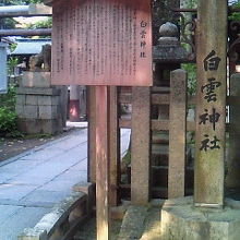 音楽の神様として崇められています By Maa7 白雲神社 京都御苑内 のクチコミ フォートラベル