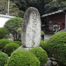 生誕の地の石碑