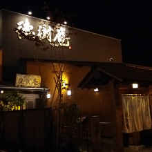 料亭イメージの和食チェーンレストラン 落ち着いて食事ができます By シゲタロウ 徳樹庵 フォレオ菖蒲店のクチコミ フォートラベル 料亭イメージの和食チェーンレストラン 落ち着いて食事ができます By シゲタロウ 徳樹庵 フォレオ菖蒲店のクチコミ フォートラベル