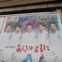 上演作品のポスターです 