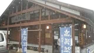 高湯温泉　あったか湯