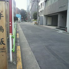 牛鳴坂の標識柱と坂の上っている状況の写真です。