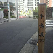 牛鳴坂の上には、三差路があります。勾配が緩やかになっています