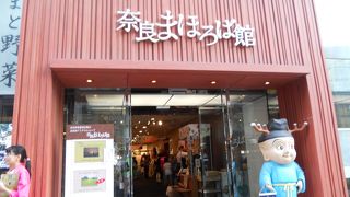 奈良県のアンテナショップ