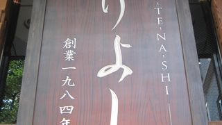 ランチでも、ディナーでも鳥料理を美味しく頂けます