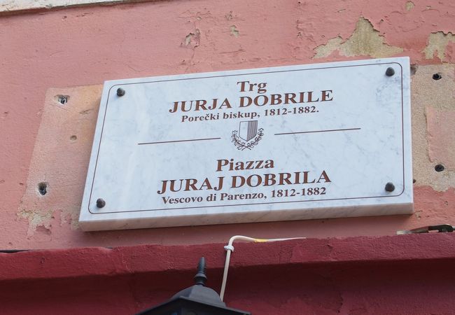 Juraj Dobrila Memorial Park