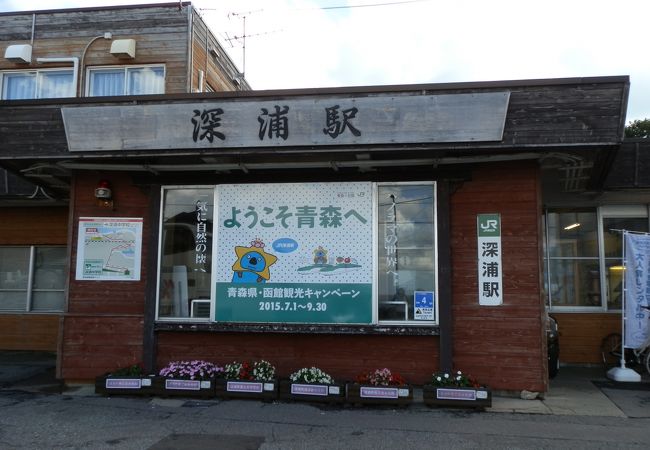 「北前船」の風待ち湊で賑わった深浦港。現在は「リゾートしらかみ」の停車駅。