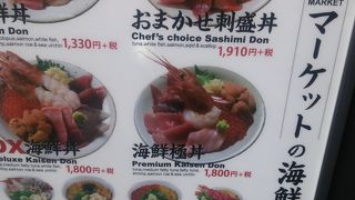 元気な虎杖　おいしい海鮮丼です