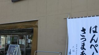 ちょっと高いけどすごく美味しいさつまあげとはんぺん