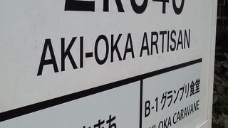 高架下のものづくりアーケード