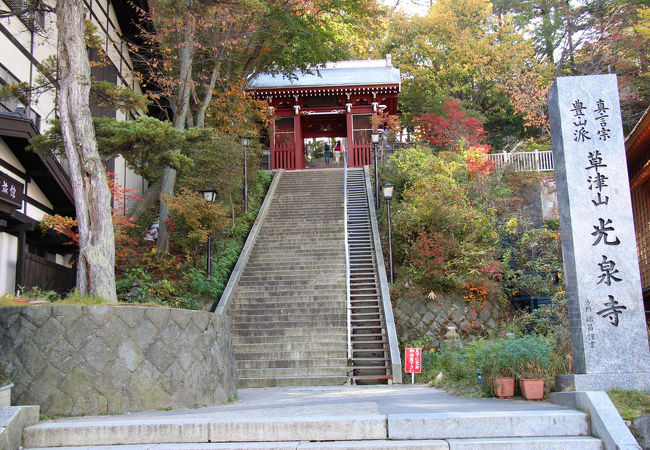 光泉寺 群馬県草津町 クチコミ アクセス 営業時間 草津温泉 フォートラベル 光泉寺 群馬県草津町 クチコミ アクセス 営業時間 草津温泉 フォートラベル