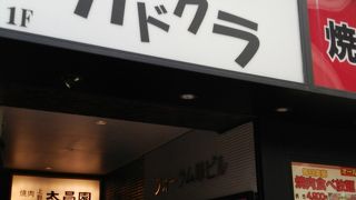 うまい立ち飲み屋