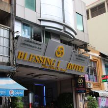 Blessing 1 Saigon Hotel - Hong Thien Loc Group