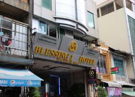 Blessing 1 Saigon Hotel - Hong Thien Loc Group 写真