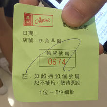 番号札をもらって待ちます