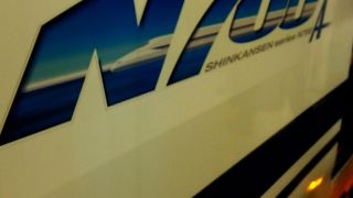 東海道新幹線（N700系）