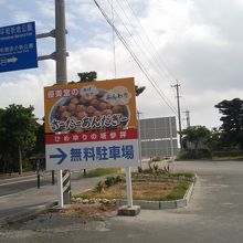 無料駐車場