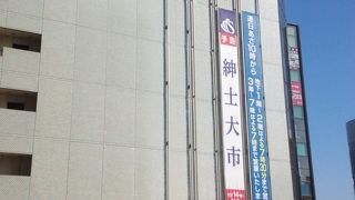 湘南地区古くからある百貨店